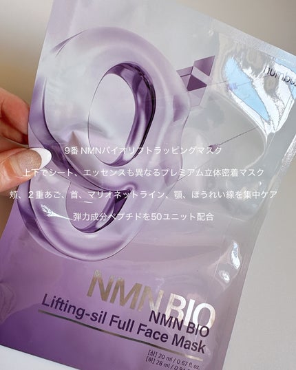 9番 NMNバイオリフトラッピングマスク/numbuzin/シートマスク・パックを使ったクチコミ(2枚目)