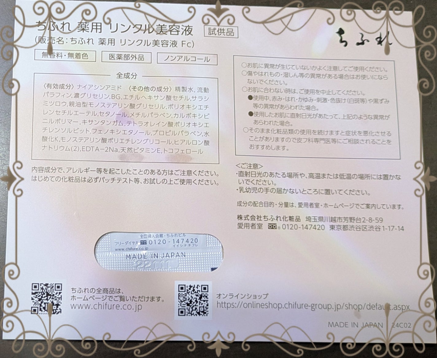 è¬çš ãªã³ã¯ã«çŸå®¹æ¶²/ã¡ãµã/çŸå®¹æ¶²ã䜿ã£ãã¯ãã³ãïŒ5æç®ïŒ