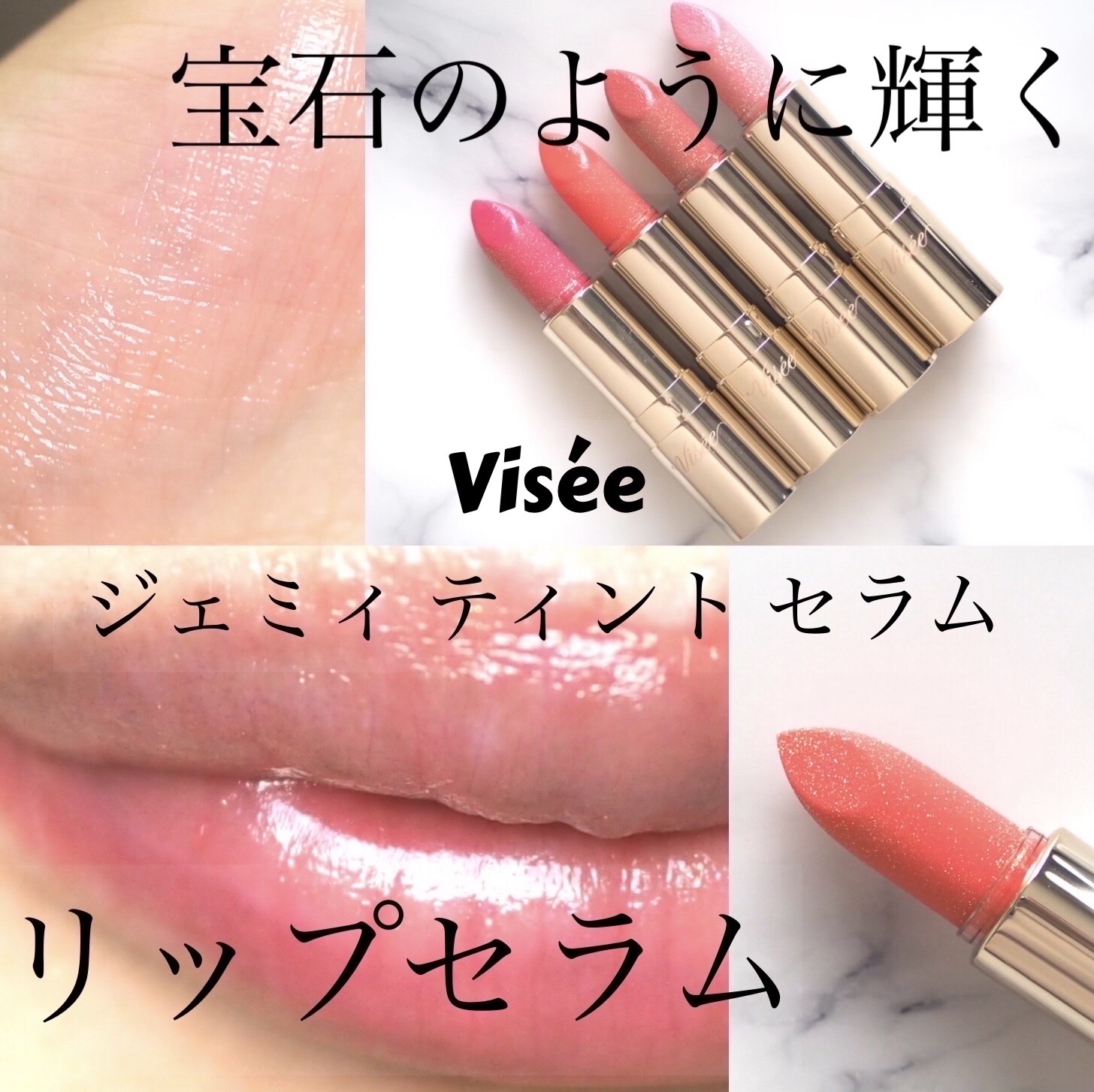 ジェミィ ティント セラム/Visée/リップティントを使ったクチコミ（1枚目）