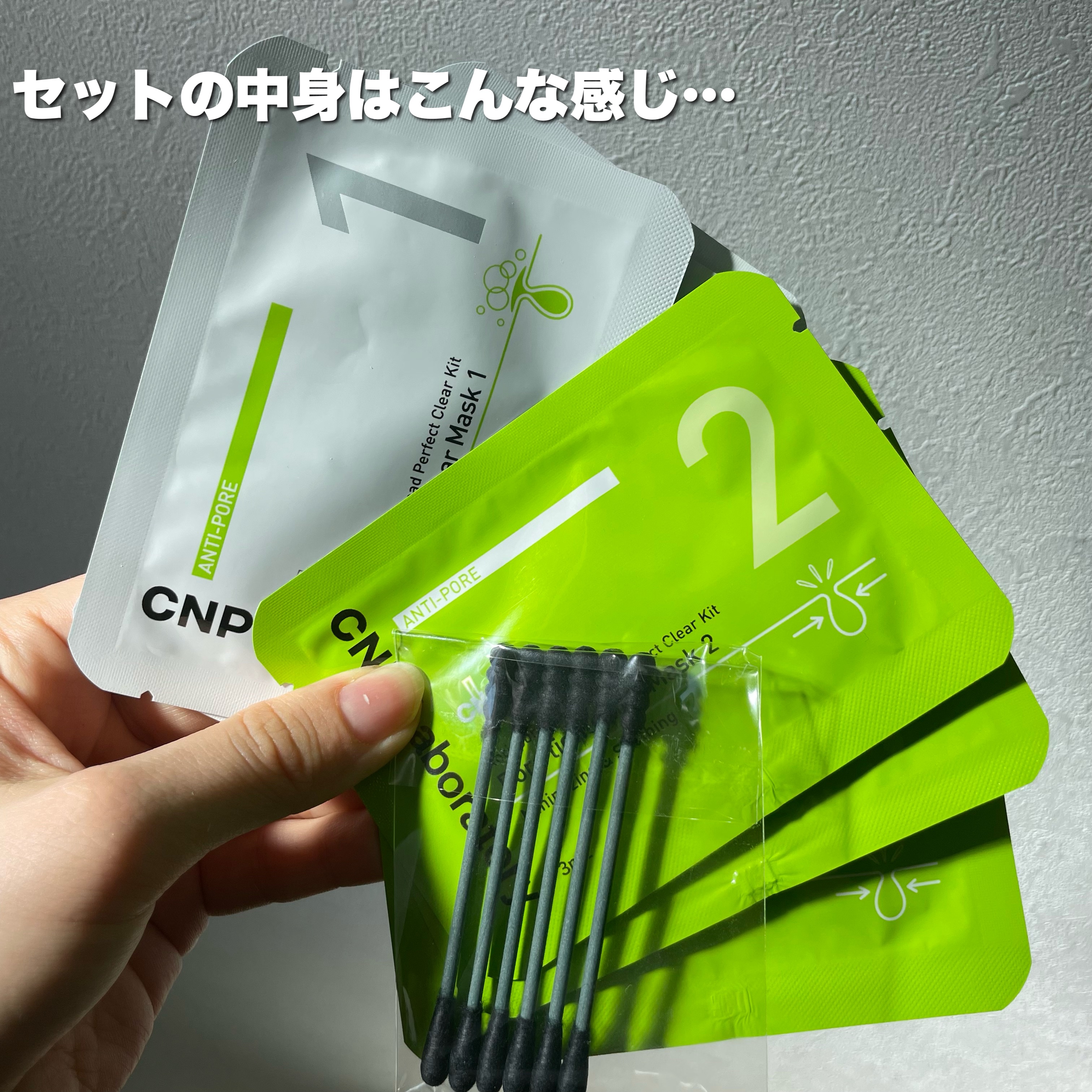 アンチポアブラックヘッドパーフェクトクリアキット/CNP Laboratory/シートマスク・パックを使ったクチコミ（2枚目）