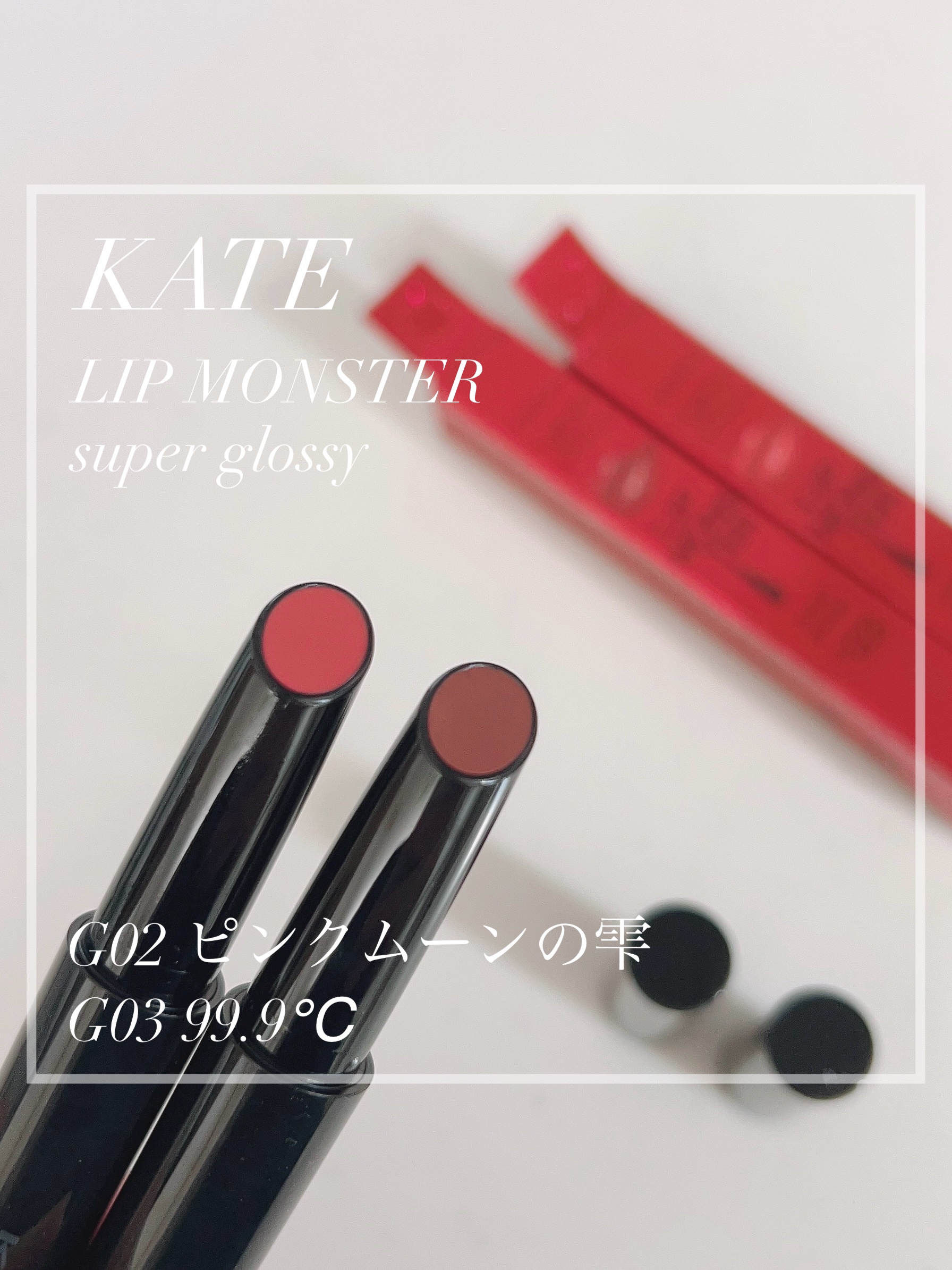 ケイト リップモンスター ツヤバース/KATE/口紅を使ったクチコミ（1枚目）