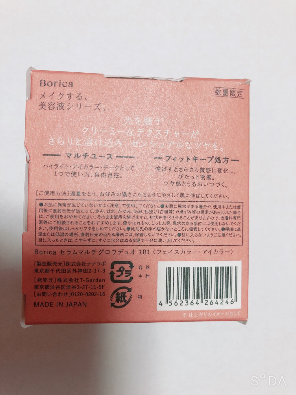 セラムマルチグロウデュオ/Borica/クリームハイライトを使ったクチコミ（3枚目）