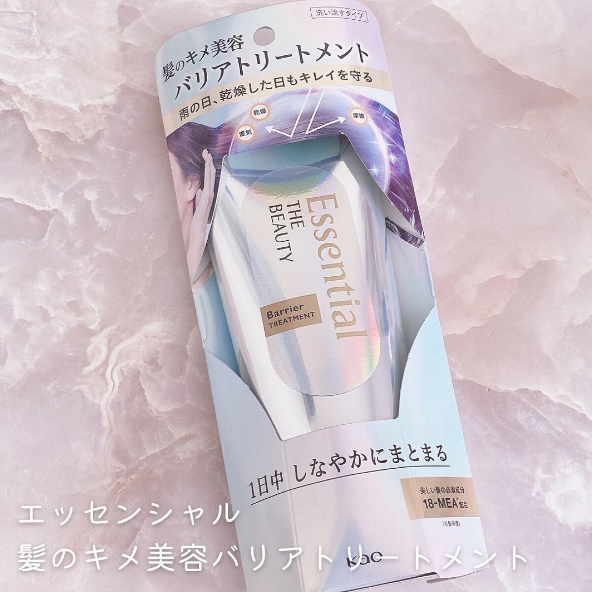 髪のキメ美容バリアトリートメント/エッセンシャル/洗い流すヘアトリートメントを使ったクチコミ(3枚目)