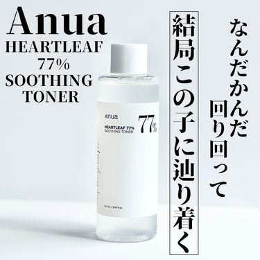 Anua ドクダミ77% スージングトナーのクチコミ「#PR《#Anua》
▫️ドクダミ77%スージングトナー

【提供: Anua様】よりいただき.....」（1枚目）