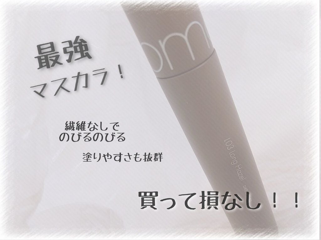 ハンオールフィックスマスカラ/rom&nd/マスカラを使ったクチコミ(1枚目)