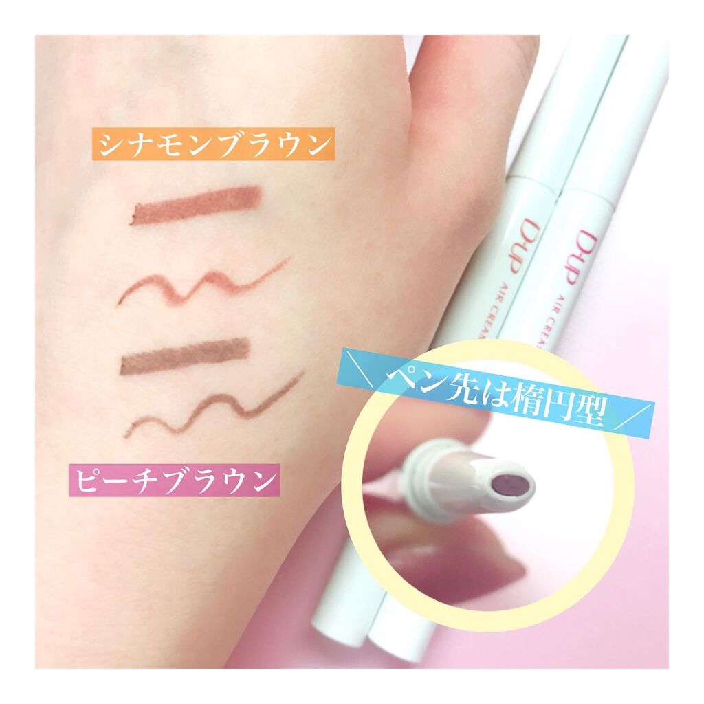 エアクリームペンシル /D-UP/ペンシルアイライナーを使ったクチコミ(2枚目)