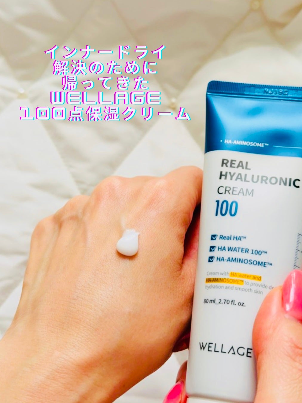 リアルヒアルロニッククリーム/Wellage/フェイスクリームを使ったクチコミ(2枚目)