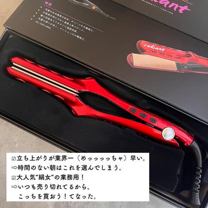 radiant 28mm/radiant/ストレートアイロンを使ったクチコミ(2枚目)