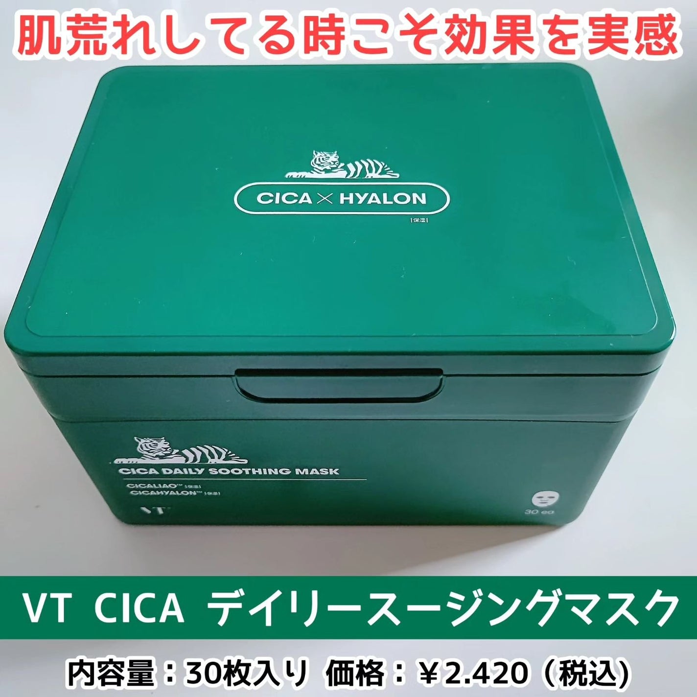 CICA デイリースージングマスク/VT/シートマスク・パックを使ったクチコミ(1枚目)