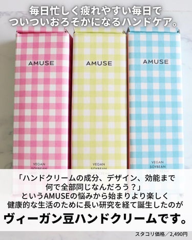 ヴィーガン豆ハンドクリーム UNSTRESS/AMUSE/ハンドクリームを使ったクチコミ（2枚目）