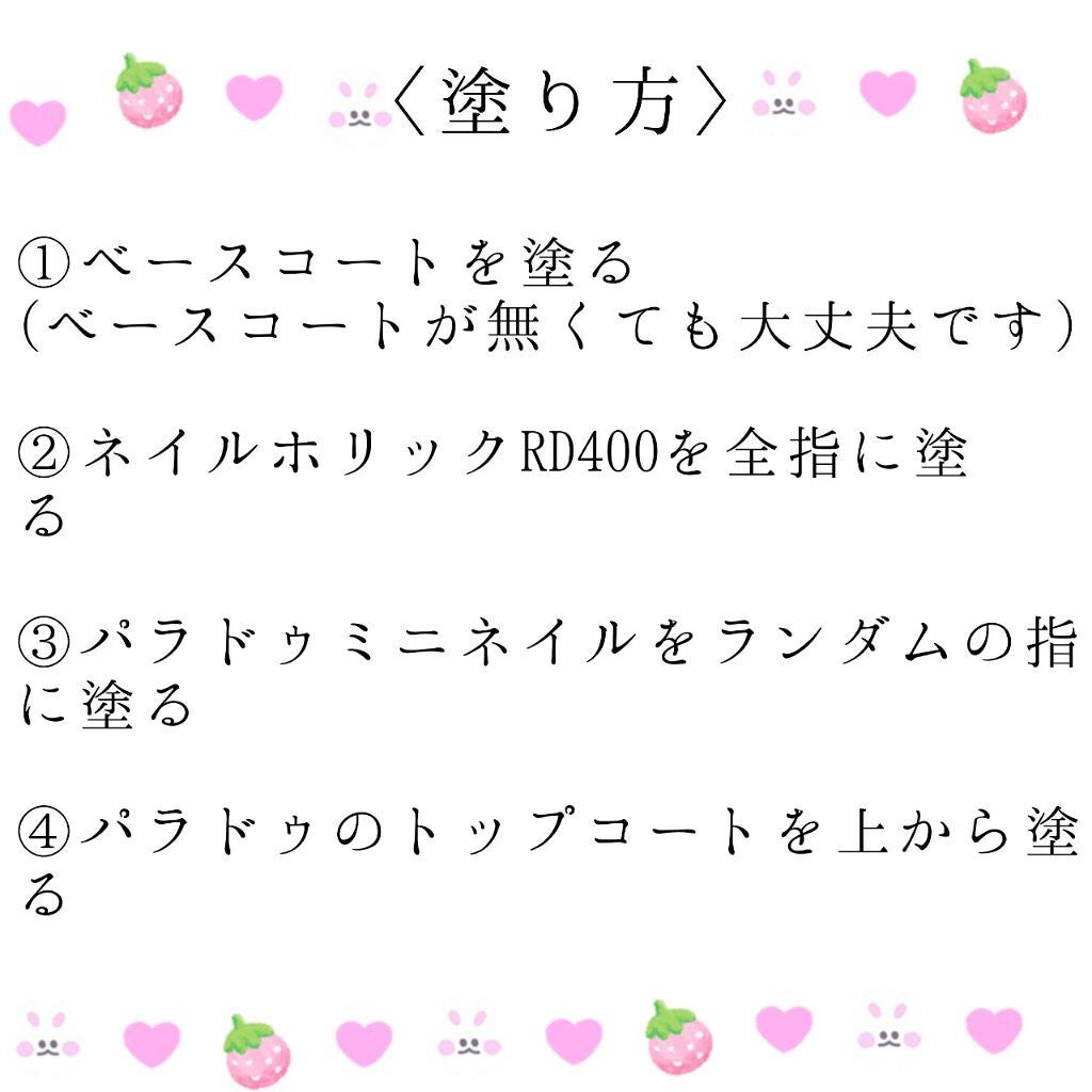 ミニネイル/パラドゥ/マニキュアを使ったクチコミ(2枚目)