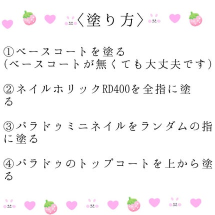 ミニネイル/パラドゥ/マニキュアを使ったクチコミ(2枚目)