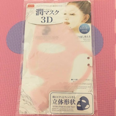 シリコーン潤マスク 3D/DAISO/その他スキンケアグッズを使ったクチコミ（1枚目）