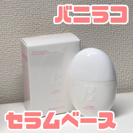 バニラコ オールデイハイドロ UVセラムベース/BANILA CO/日焼け止めローションを使ったクチコミ(1枚目)