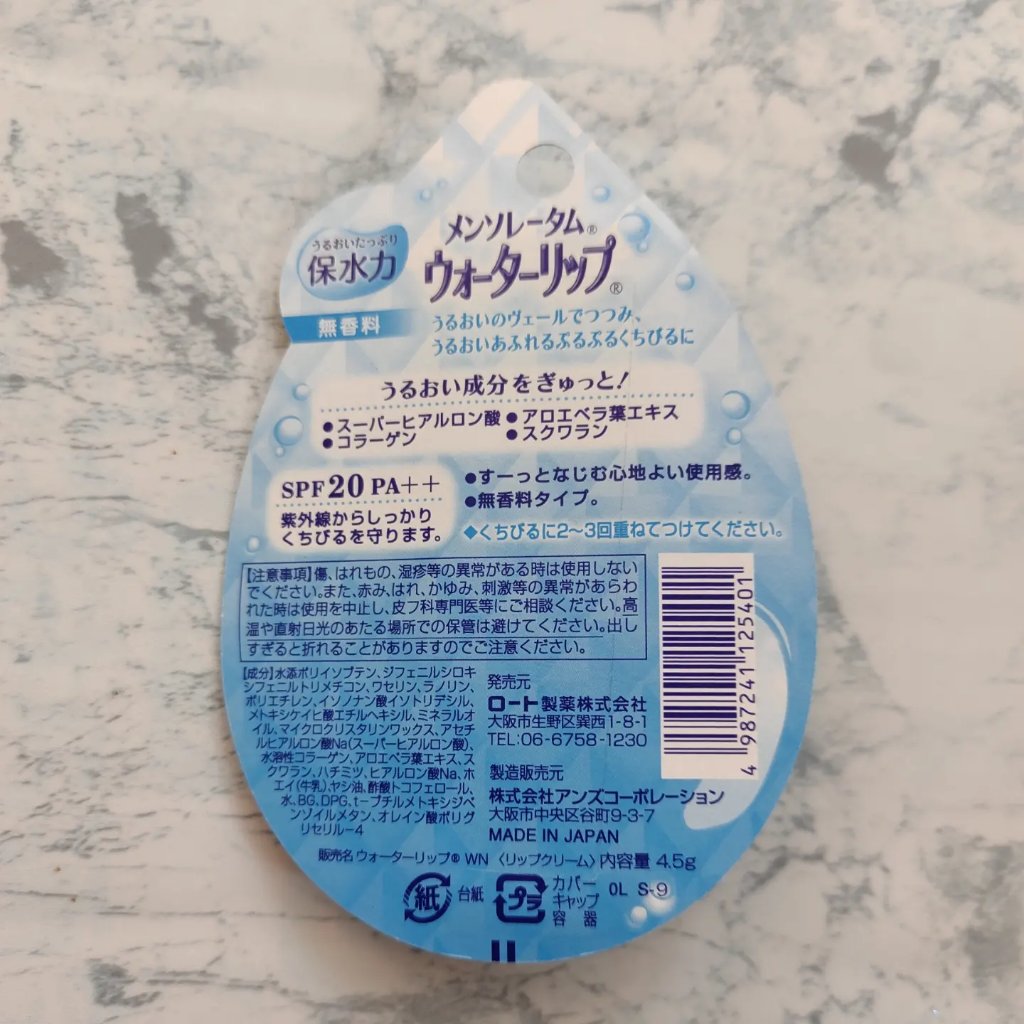 ウォーターリップ 無香料/メンソレータム/リップクリームを使ったクチコミ（2枚目）