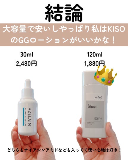 AZLAIN 美容液 AZアドバンスドセラム/AZELAIN/美容液を使ったクチコミ(6枚目)