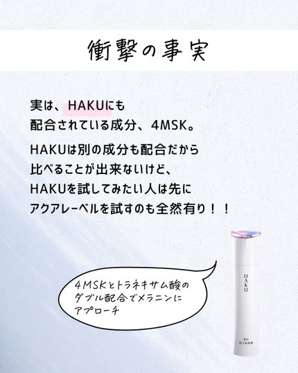 とまと村長@化粧品研究者 on LIPS 「人気のアクアレーベルが今年リニューアル。リニューアルってぶっち..」(6枚目)