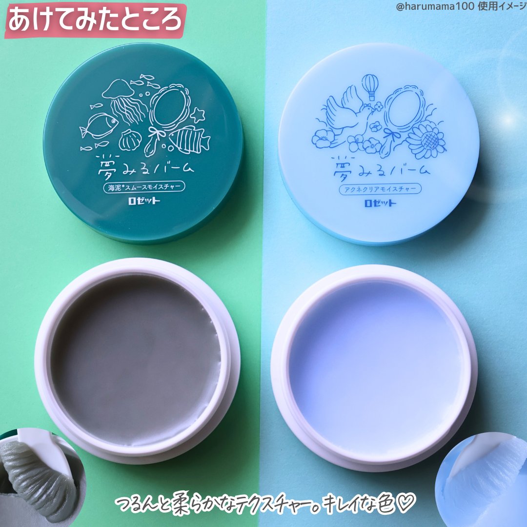 夢みるバーム 海泥スムースモイスチャー/ロゼット/クレンジングバームを使ったクチコミ（3枚目）