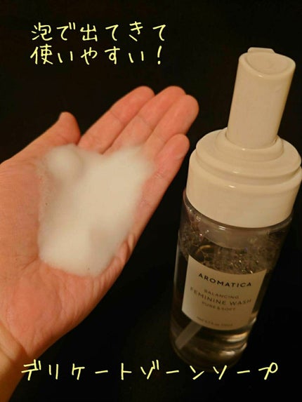ピュア&ソフトフェミニンウォッシュ /AROMATICA/デリケートゾーンケアを使ったクチコミ(1枚目)