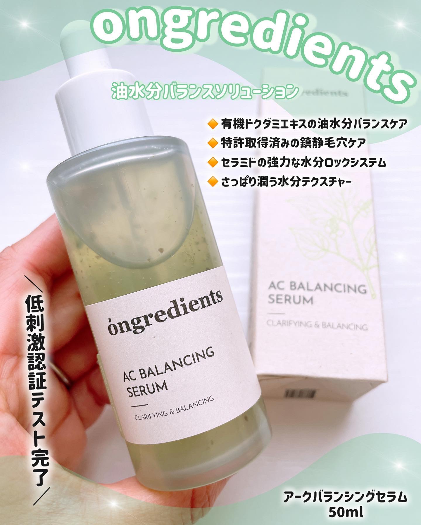 AC Balancing Serum/Ongredients/美容液を使ったクチコミ（3枚目）