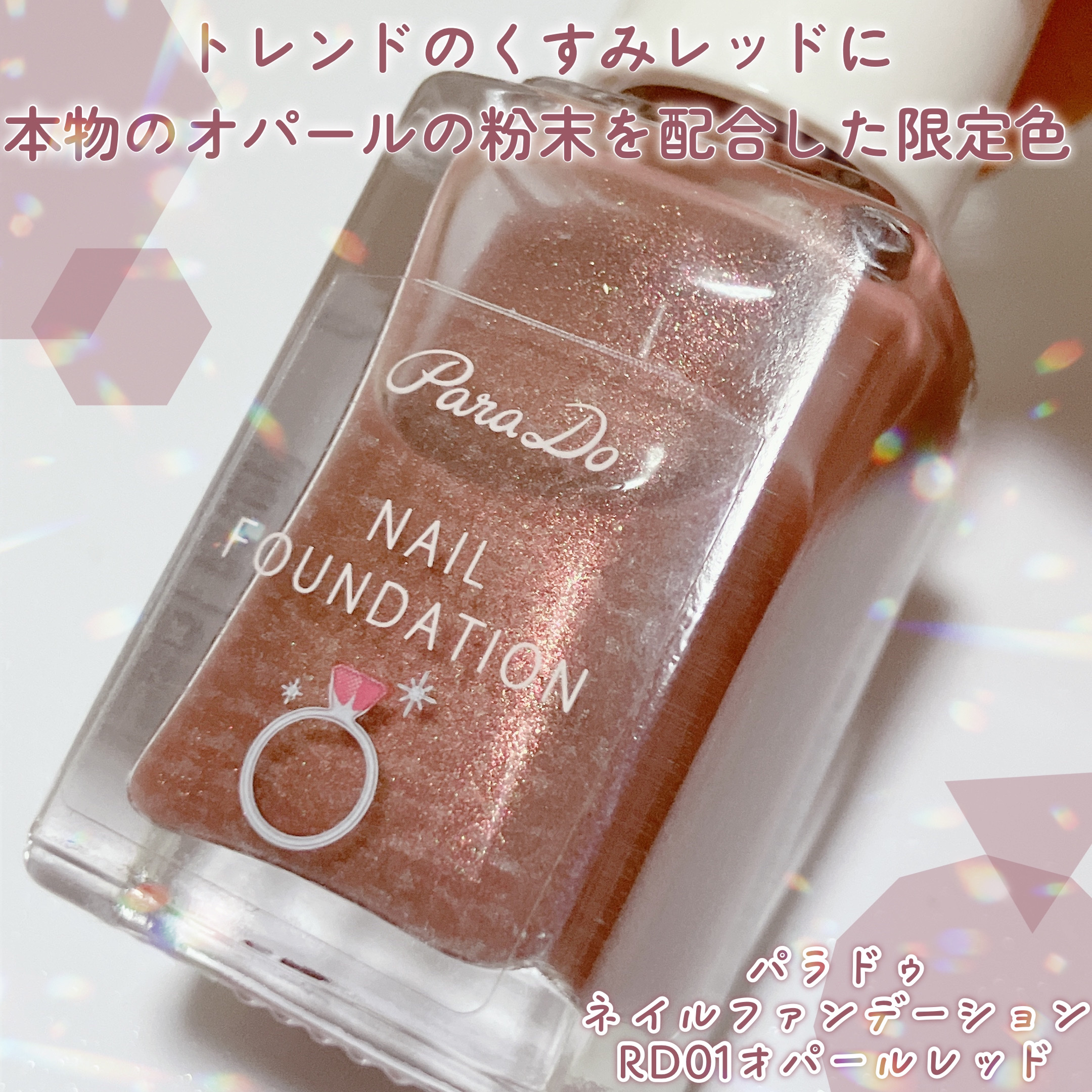 ネイルファンデーション/パラドゥ/マニキュアを使ったクチコミ（2枚目）