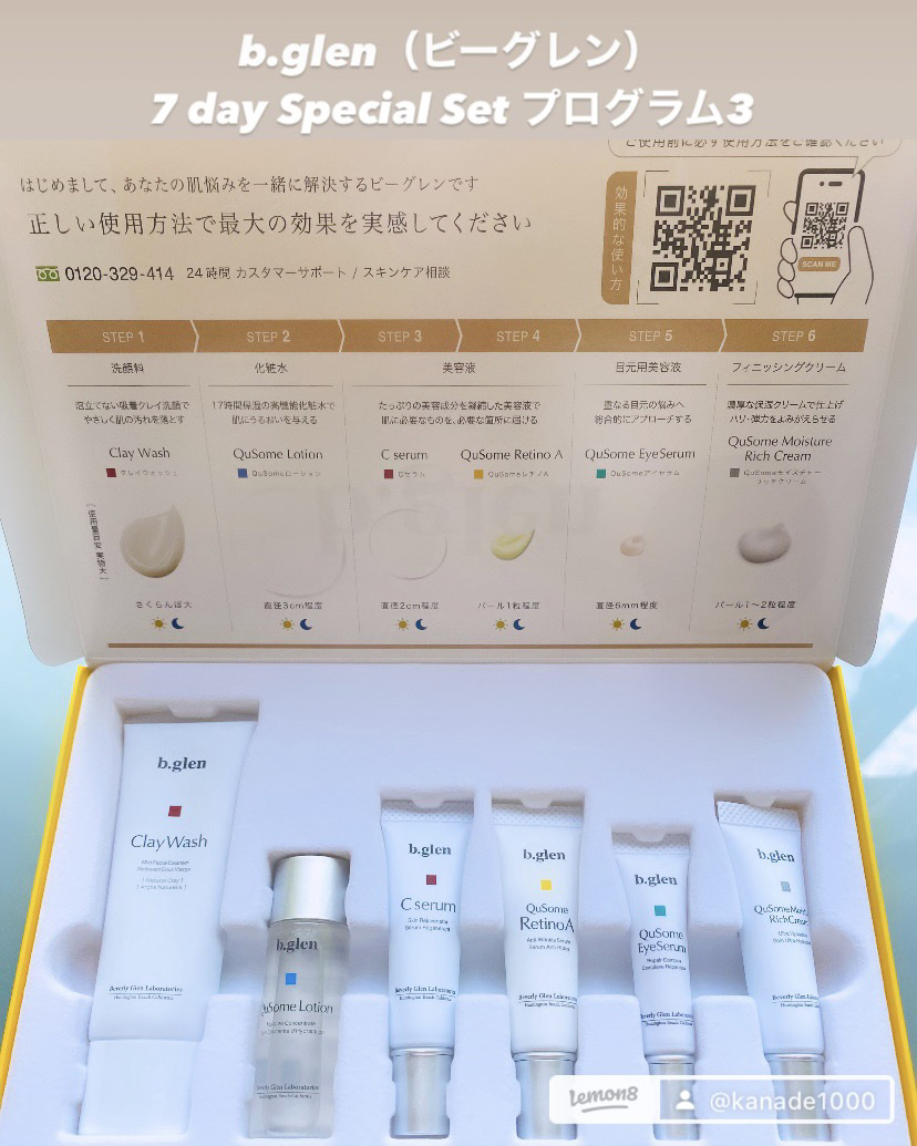 b.glen 7 day Special Set プログラム3のクチコミ「b.glen（ビーグレン） 7 day Special Set プログラム3

気になるアイテ.....」（1枚目）