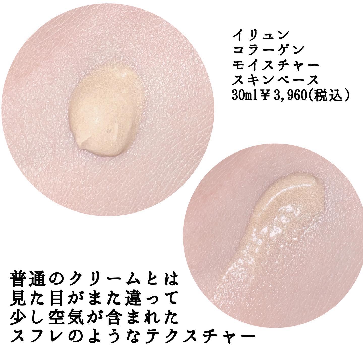 コラーゲンモイスチャースキンベース/illuN/化粧下地を使ったクチコミ（2枚目）