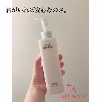スクワクレンジング/HABA/オイルクレンジングを使ったクチコミ(2枚目)
