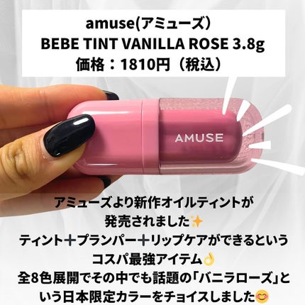 べべティント/AMUSE/リップティントを使ったクチコミ(2枚目)