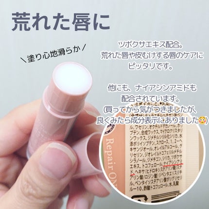 メンソレータム リペアワン 角質ケアリップ/メンソレータム/リップクリームを使ったクチコミ(4枚目)