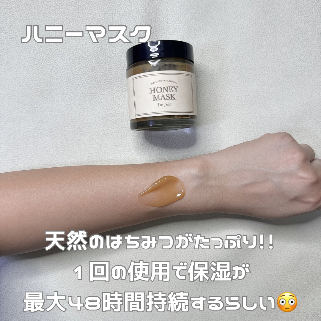 ハニーマスク/I'm from/洗い流すパック・マスクを使ったクチコミ（3枚目）