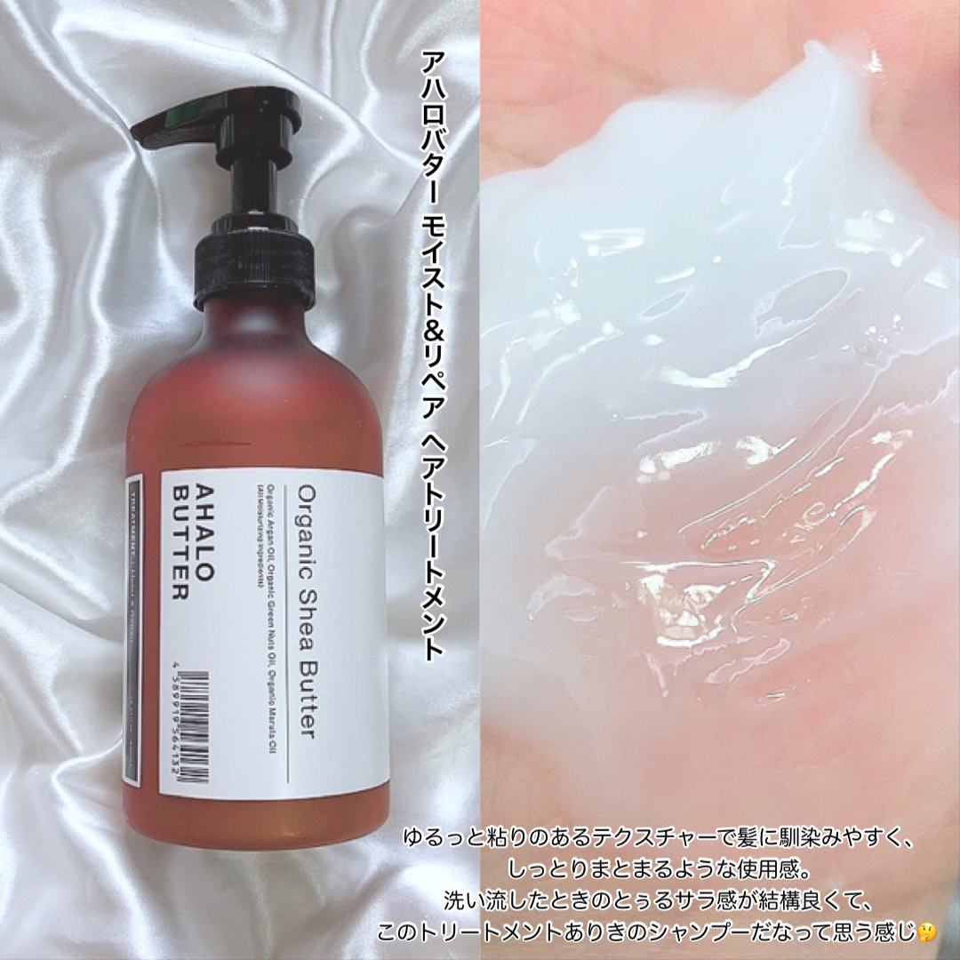 モイスト＆リペア シャンプー/ヘアトリートメント/AHALO BUTTER/市販シャンプーを使ったクチコミ（3枚目）