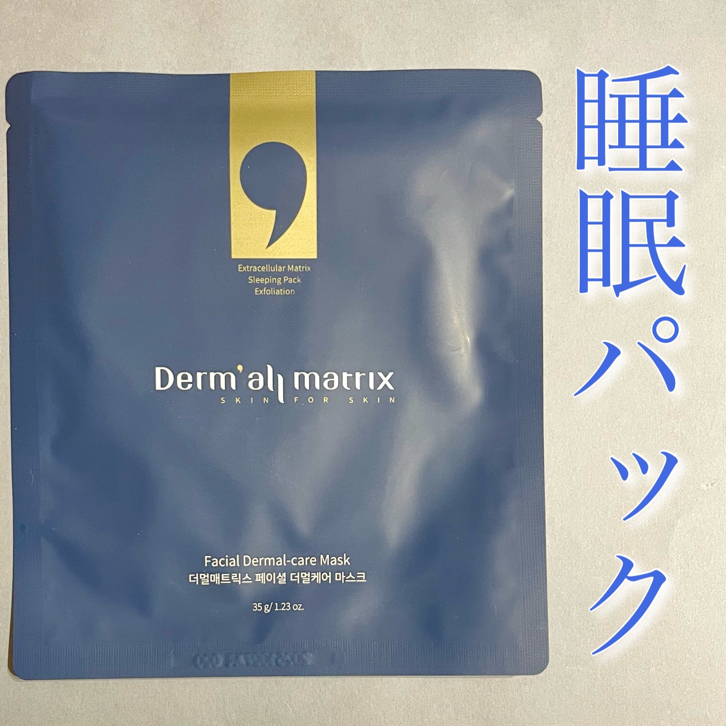 フェイシャル保湿パック/Dermall matrix/シートマスク・パックを使ったクチコミ（1枚目）