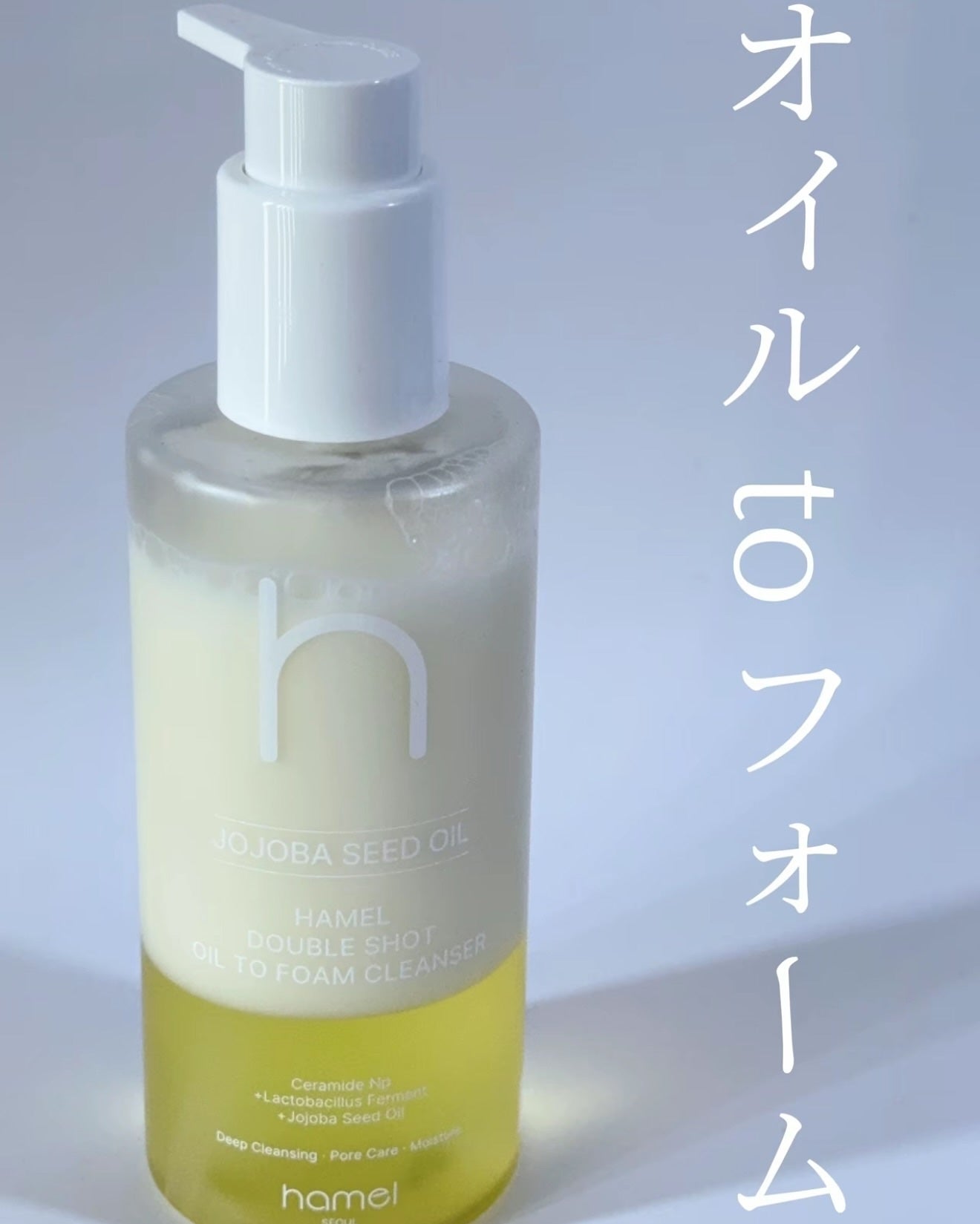 ダブルショットオイルトゥーフォームクレンザー/HAMEL/オイルクレンジングを使ったクチコミ(1枚目)