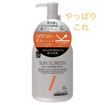 日焼け止めジェル　ＳＰＦ５０＋/無印良品/日焼け止めジェルを使ったクチコミ（3枚目）