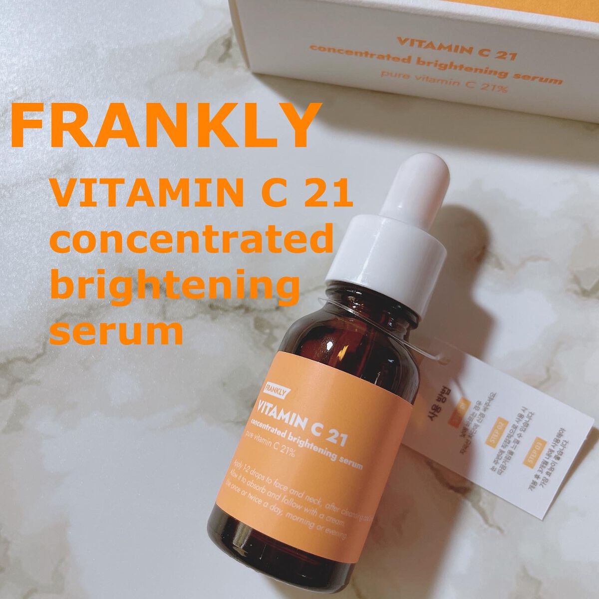 ビタミンC21セラム/Frankly/美容液を使ったクチコミ（1枚目）