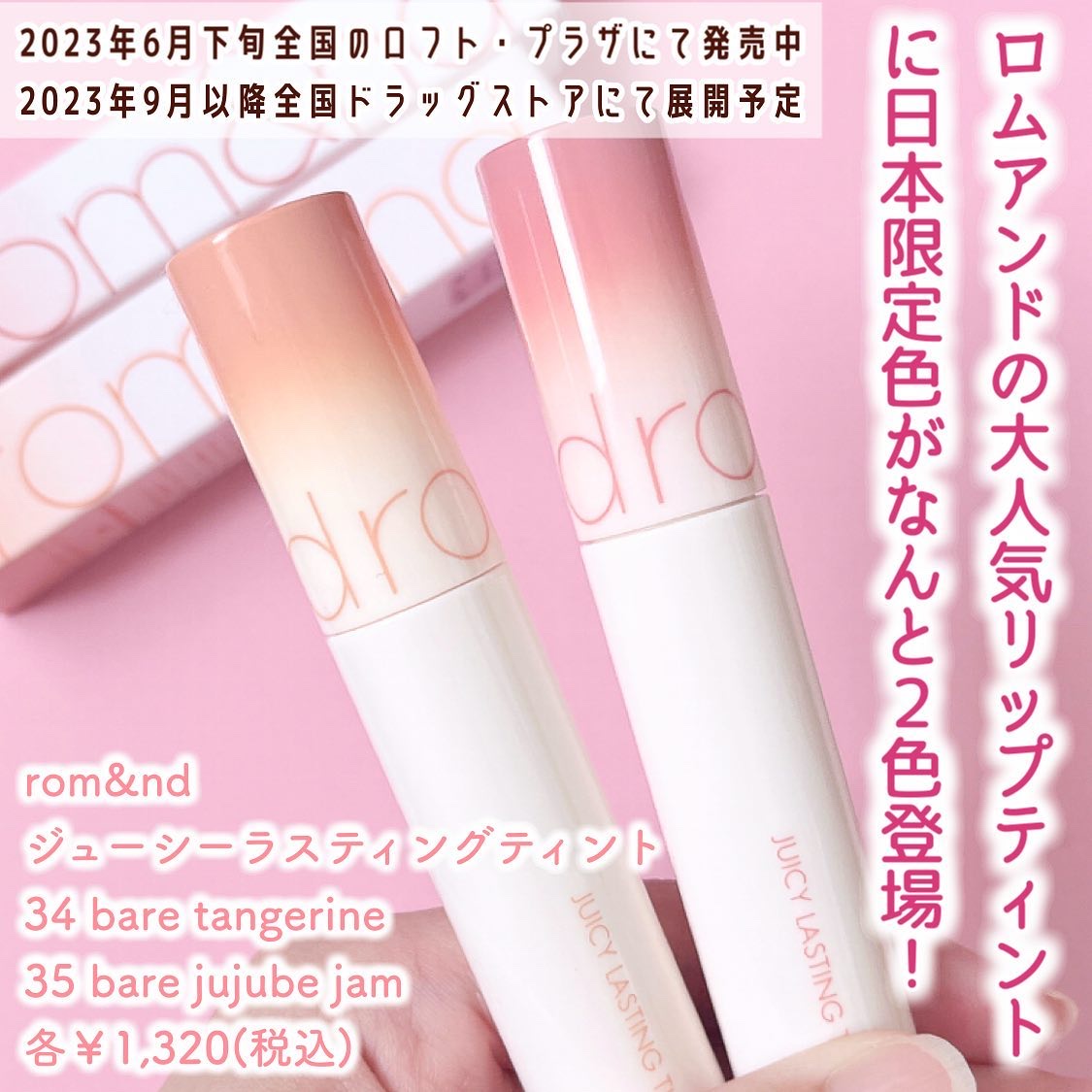 ジューシーラスティングティント/rom&nd/リップティントを使ったクチコミ（2枚目）