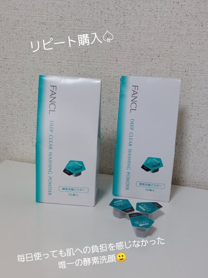 ディープクリア洗顔パウダー/ファンケル/洗顔パウダーを使ったクチコミ(1枚目)