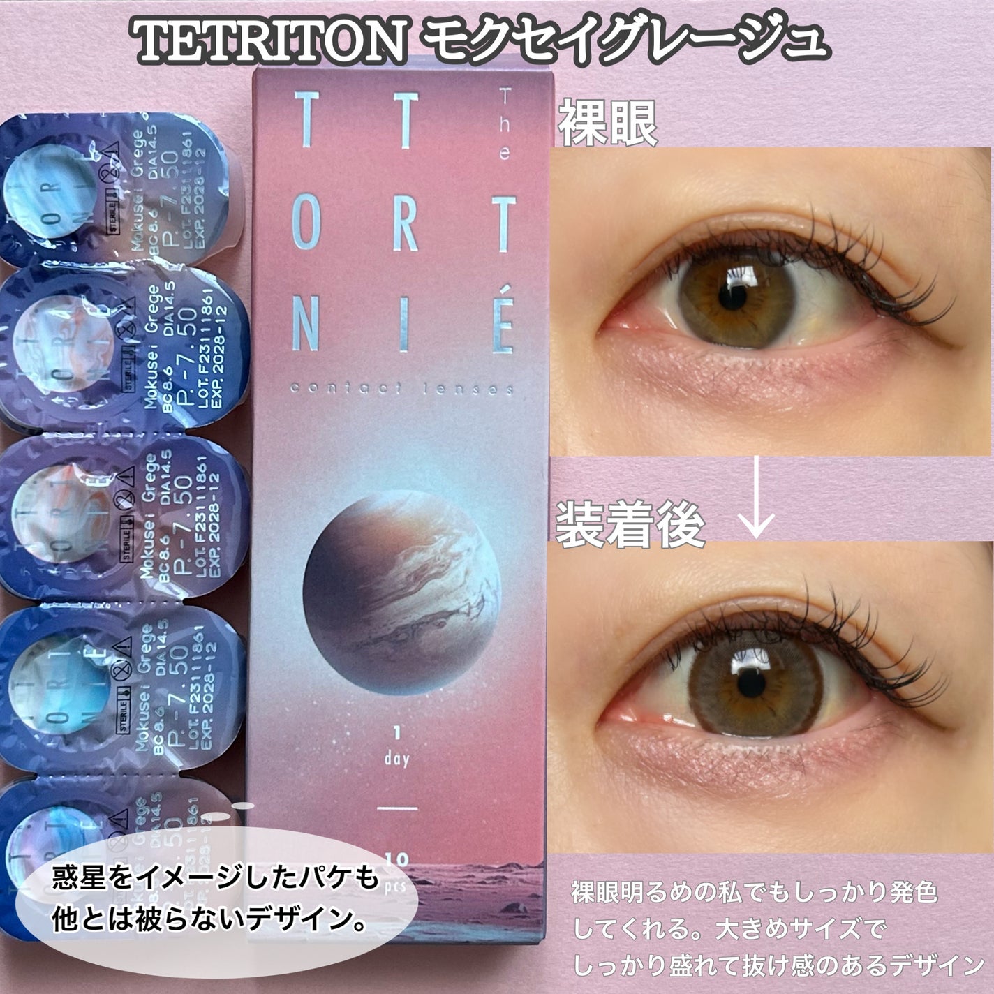 TETRITON/TETRITON/ワンデー(1DAY)カラコンを使ったクチコミ(5枚目)