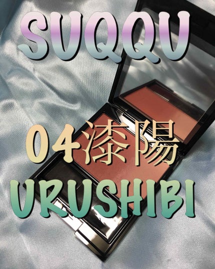 ピュア カラー ブラッシュ/SUQQU/パウダーチークを使ったクチコミ(1枚目)