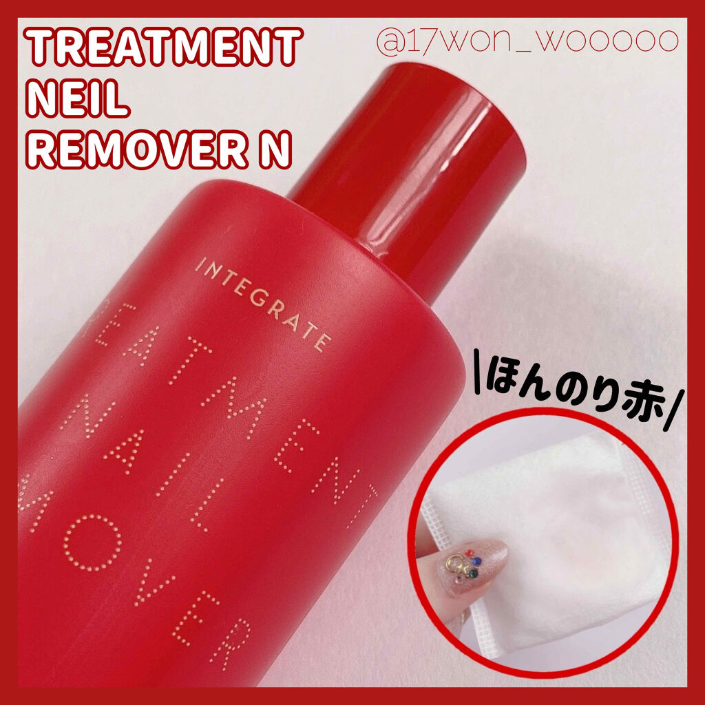 トリートメントネールリムーバー　Ｎ/インテグレート/除光液を使ったクチコミ（1枚目）