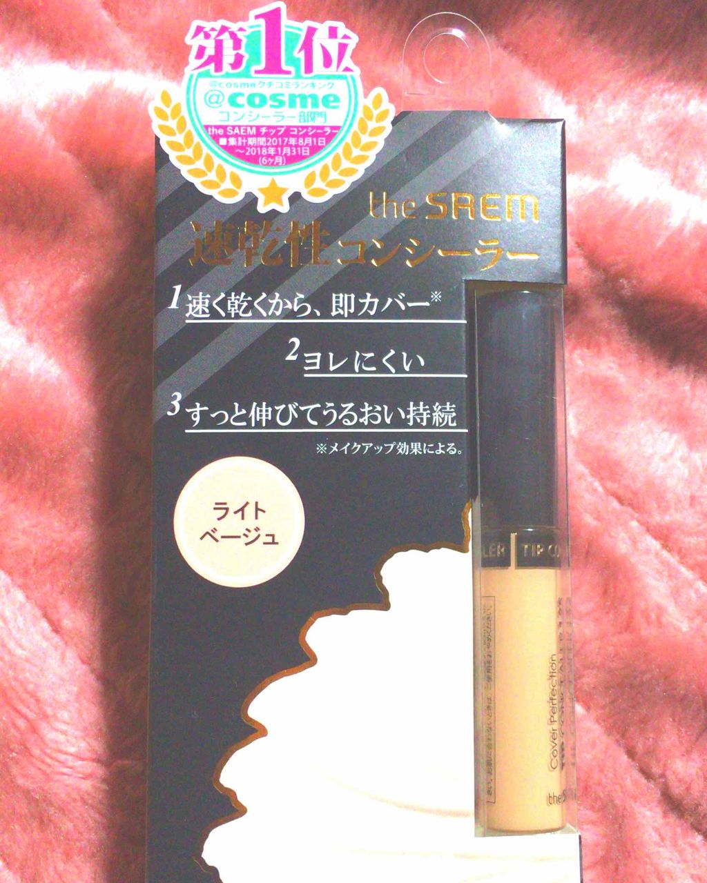 カバーパーフェクション チップコンシーラー/the SAEM/リキッドコンシーラーを使ったクチコミ(1枚目)