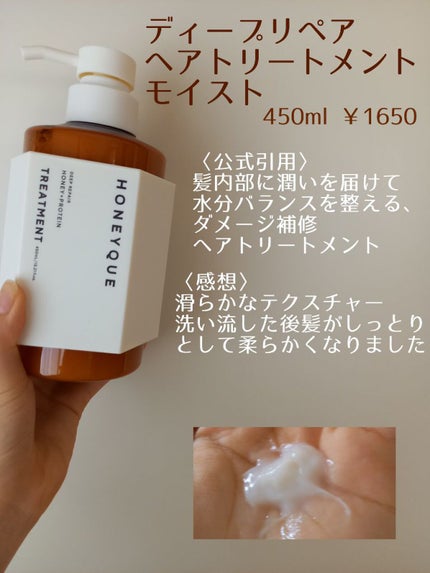 ディープリペア シャンプー モイスト/ヘアトリートメント モイスト/ハニーク/市販シャンプーを使ったクチコミ(4枚目)