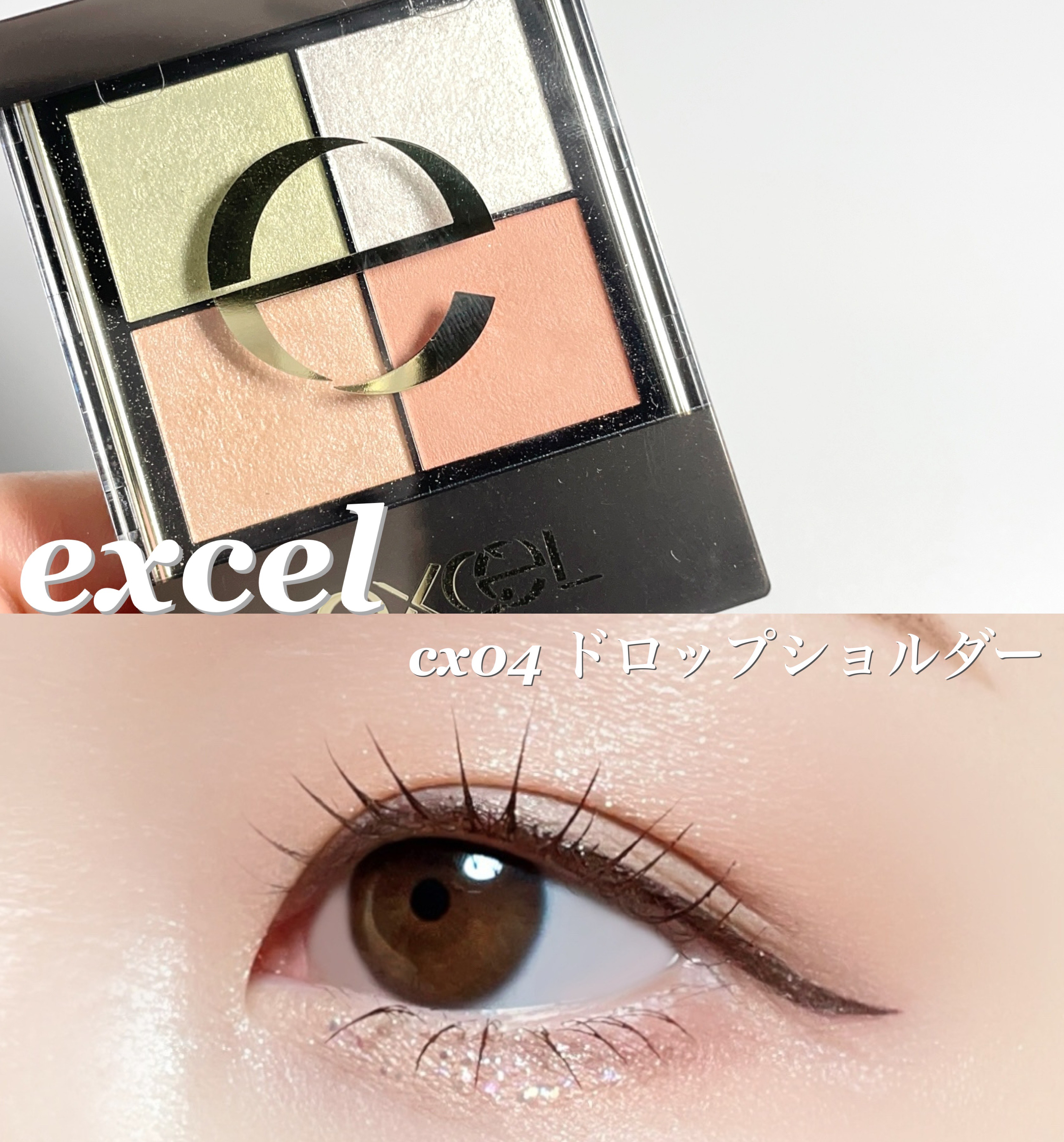 リアルクローズシャドウ CX04 ドロップショルダー/excel/アイシャドウパレットを使ったクチコミ（1枚目）