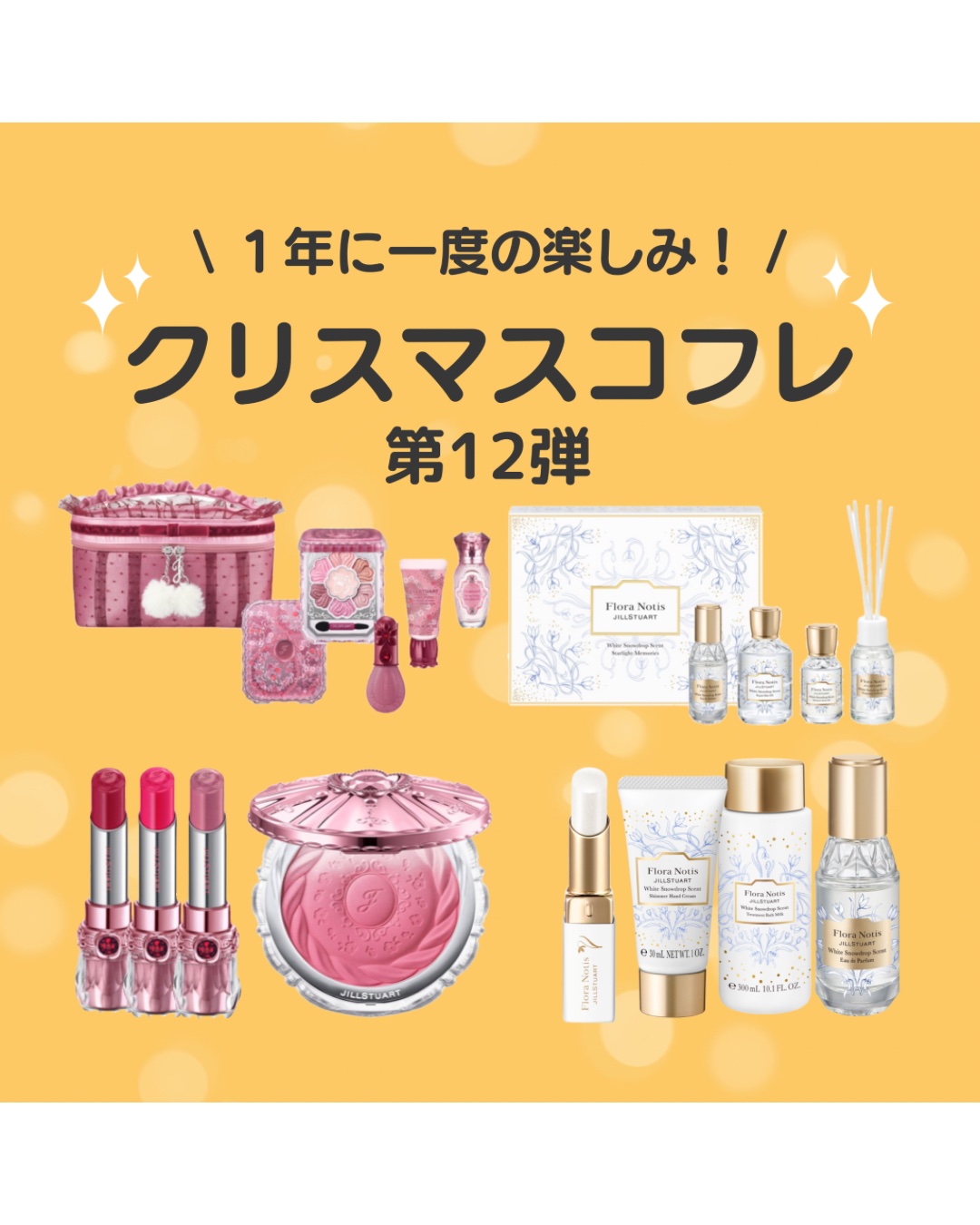 ホワイトスノードロップ オードパルファン/Flora Notis JILL STUART/香水(レディース)を使ったクチコミ（1枚目）