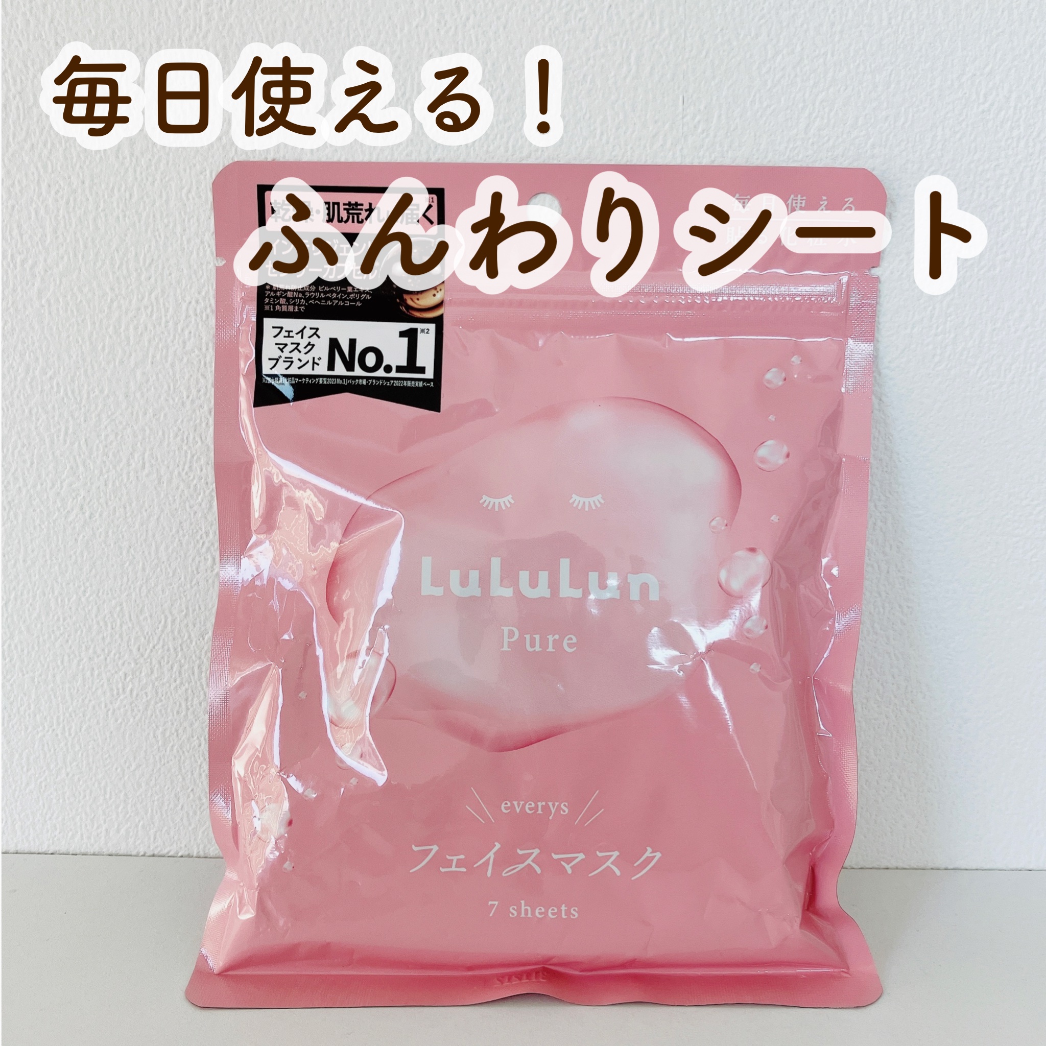 ルルルンピュア エブリーズ/ルルルン/シートマスク・パックを使ったクチコミ（1枚目）