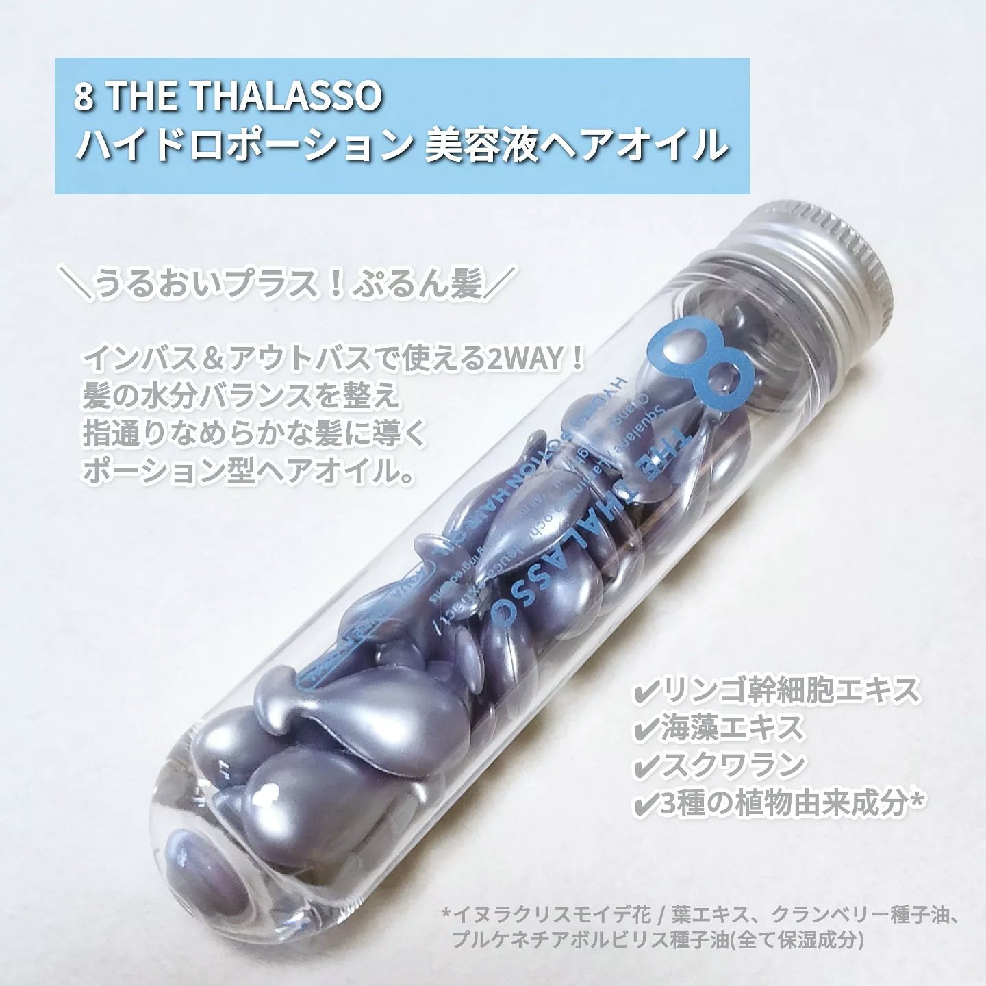 ハイドロポーション 美容液ヘアオイル（アクアホワイトフローラルの香り） 500mg × 24個/エイトザタラソ/ヘアオイルを使ったクチコミ（2枚目）