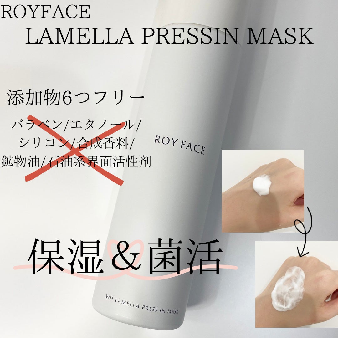 試してみた】WHプレスインマスク ROYFACEの効果・肌質別の口コミ 試してみた】WHプレスインマスク ROYFACEの効果・肌質別の口コミ