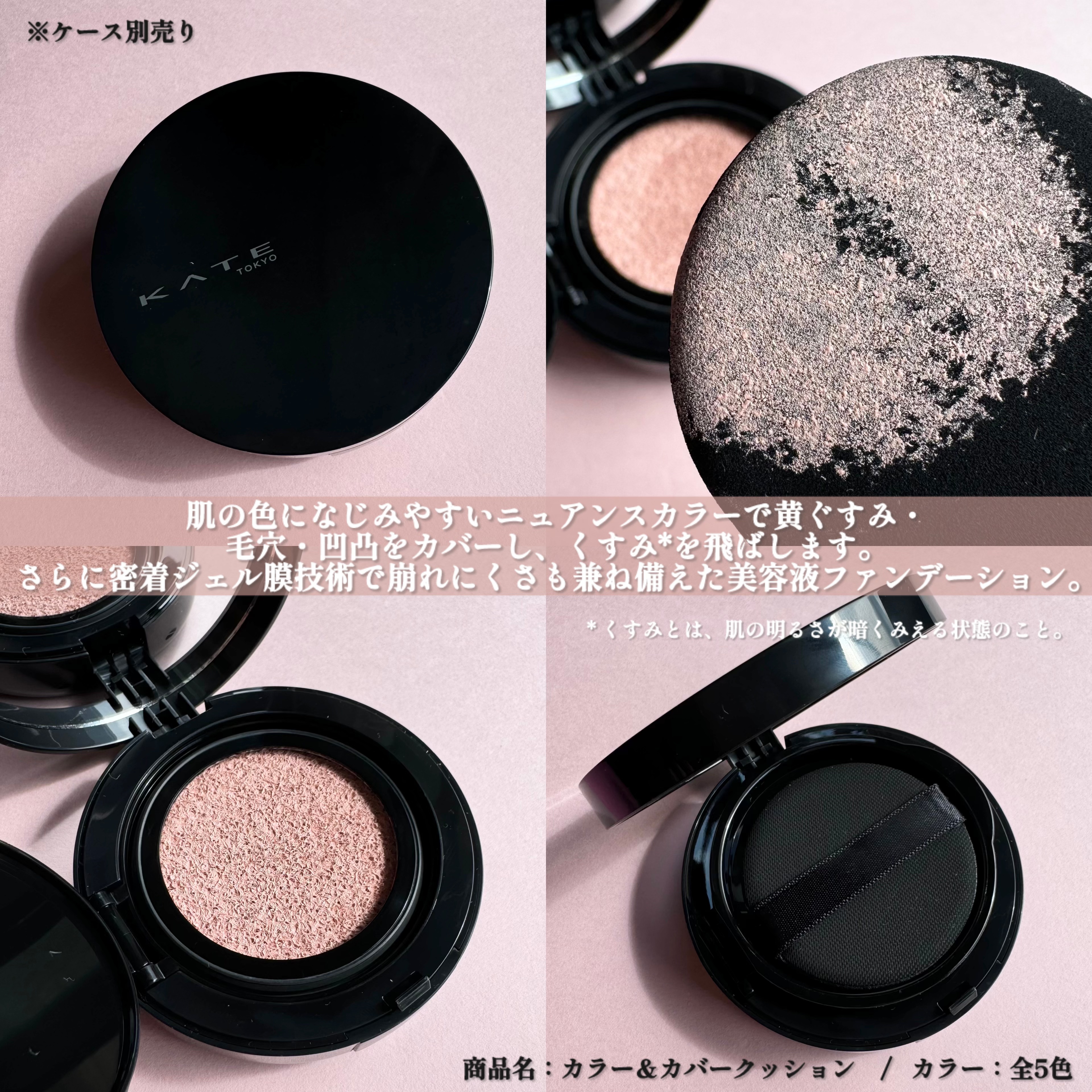 ケイト カラー＆カバークッション/KATE/クッションファンデーションを使ったクチコミ（3枚目）