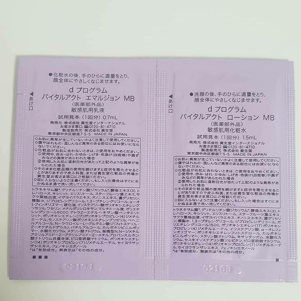 バイタルアクト ローション MB/d プログラム/化粧水を使ったクチコミ（2枚目）